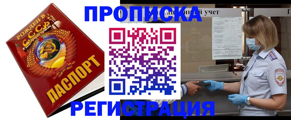 прописка штамп в Октябрьском