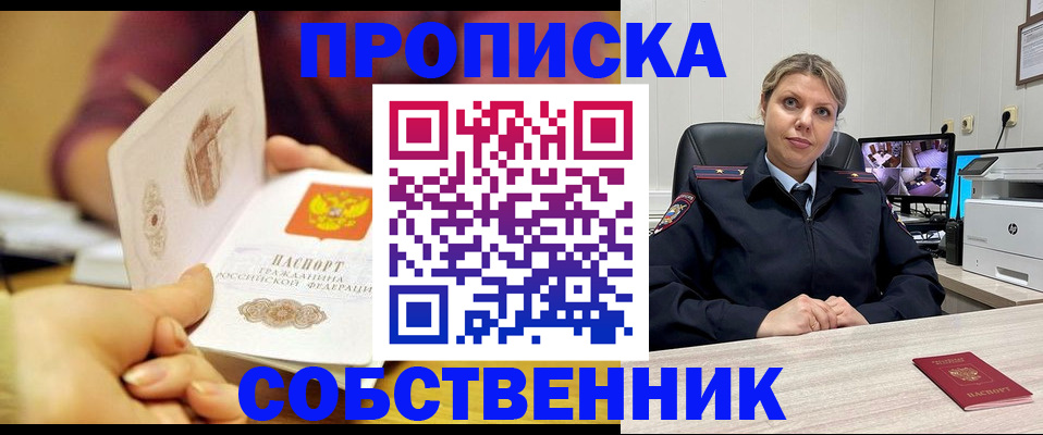 прописка гарантия в Октябрьском